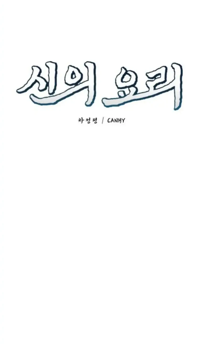 God’s Cuisine Chapter 32 Gambar 24