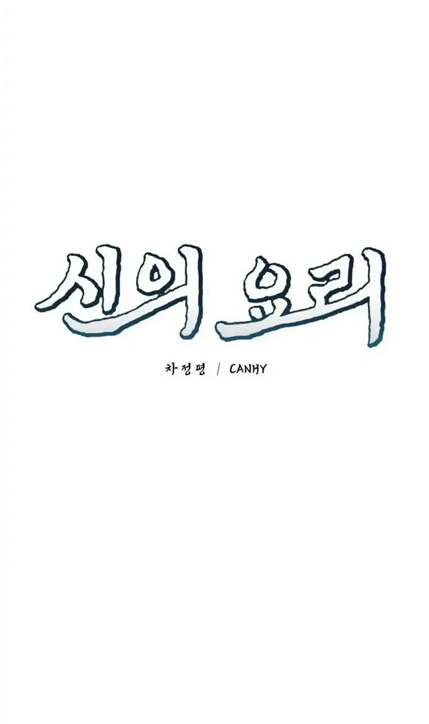 God’s Cuisine Chapter 33 Gambar 30