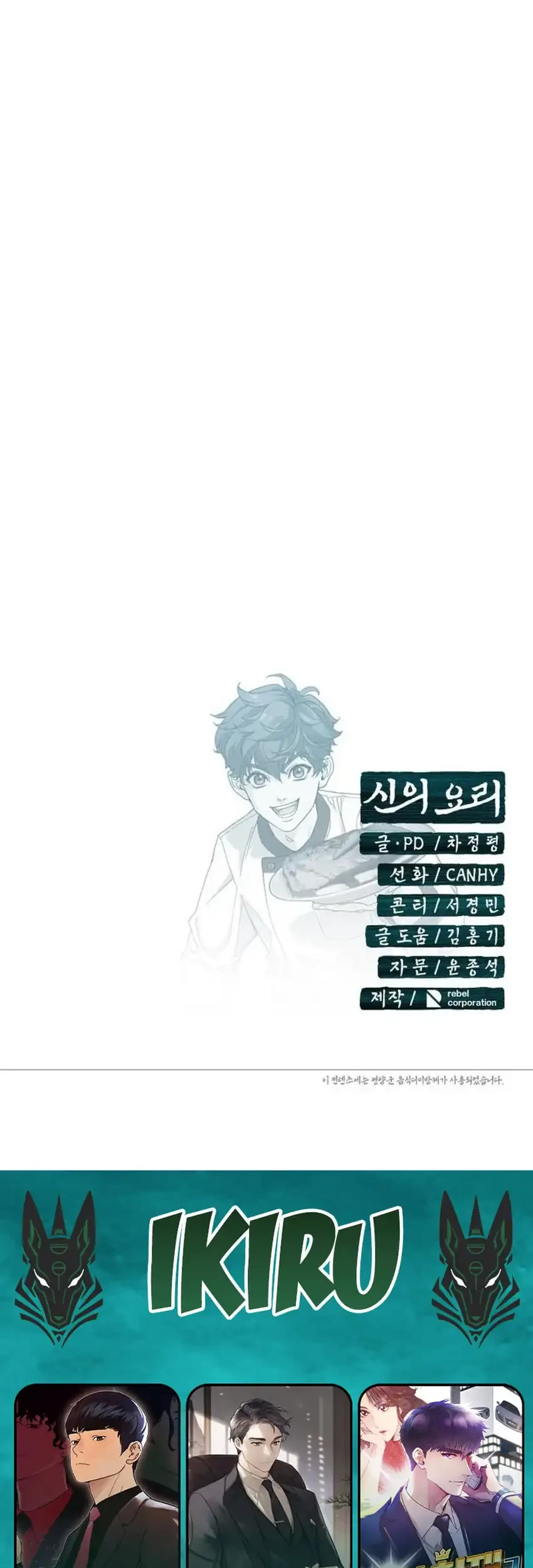 God’s Cuisine Chapter 33 Gambar 113