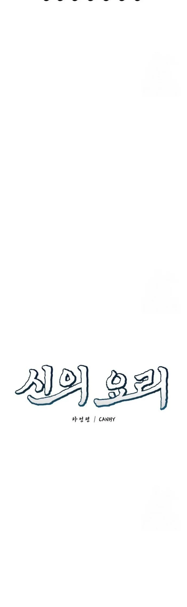 God’s Cuisine Chapter 7 Gambar 9