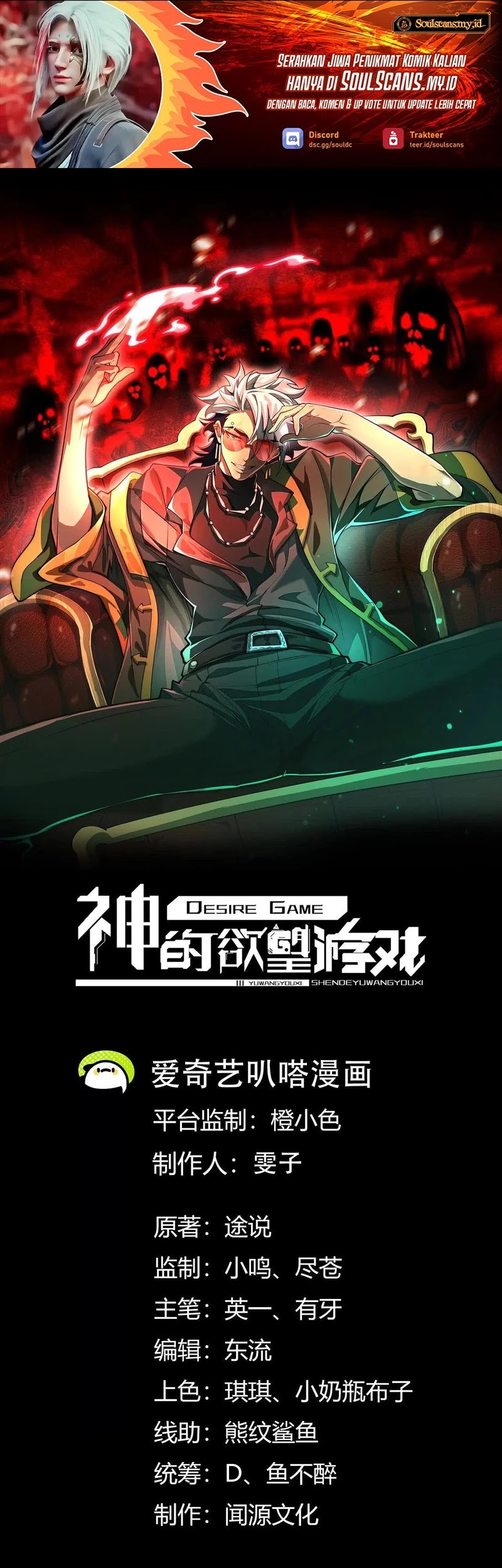 Baca Manhua God’s Desire Game Chapter 25 Gambar 2