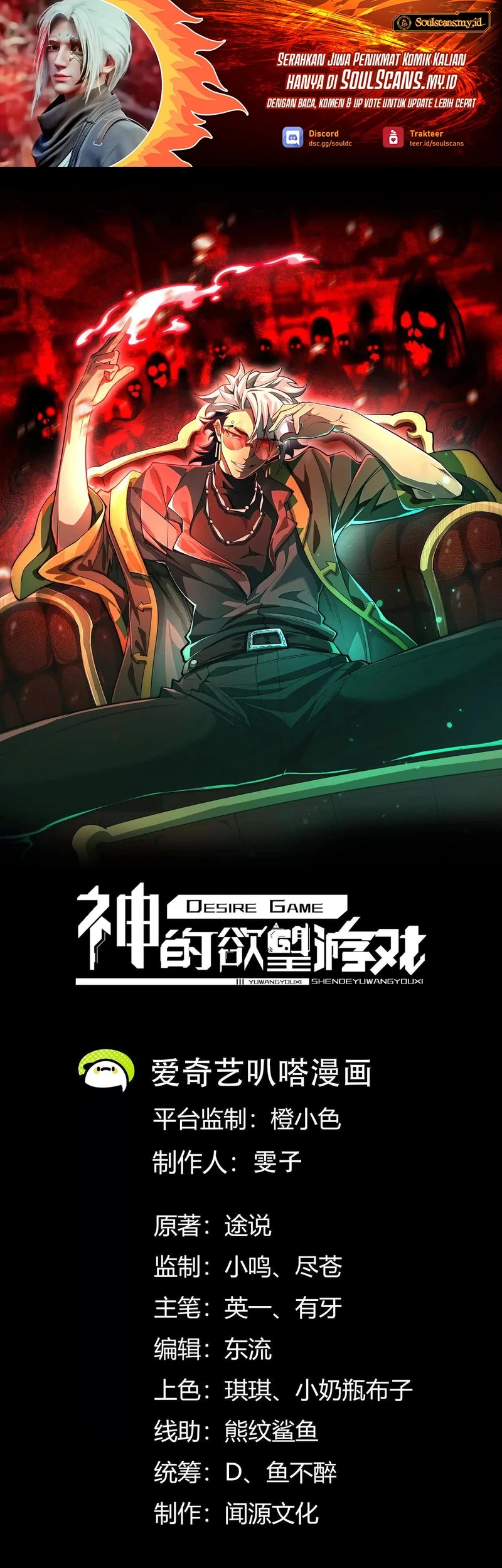 Baca Manhua God’s Desire Game Chapter 29 Gambar 2