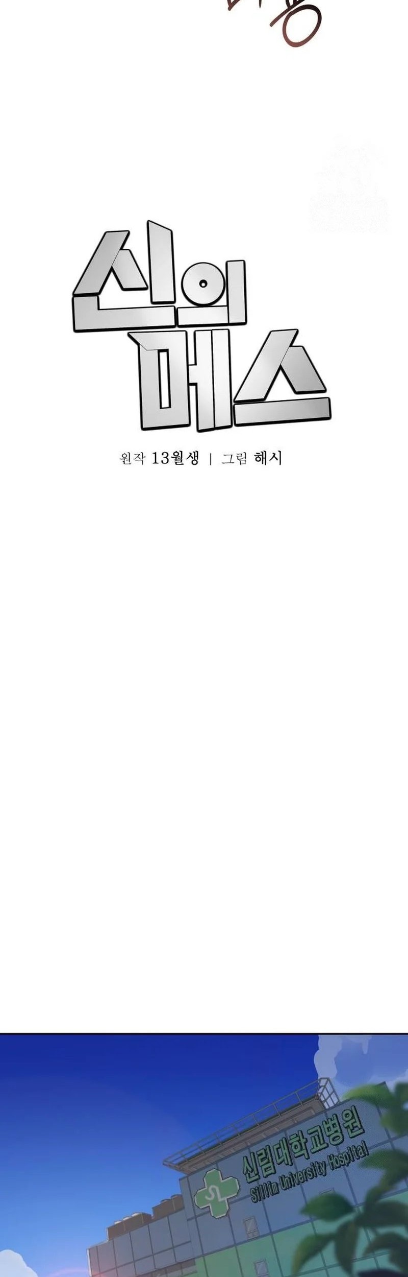 God’s Scalpel Chapter 13 Gambar 20