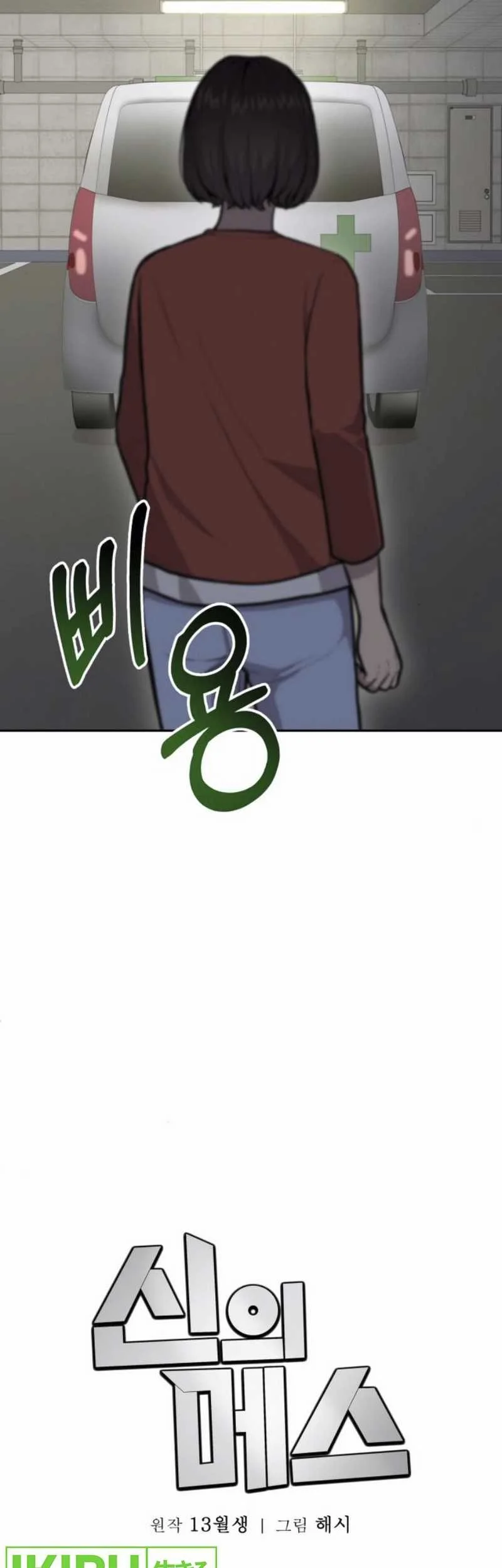 God’s Scalpel Chapter 31 Gambar 27