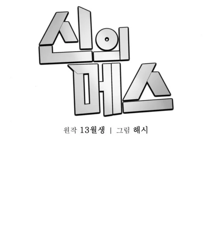 God’s Scalpel Chapter 32 Gambar 46