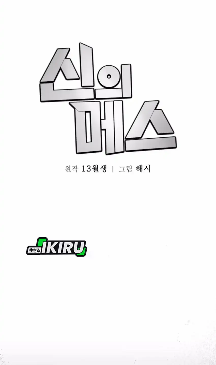 God’s Scalpel Chapter 36 Gambar 34