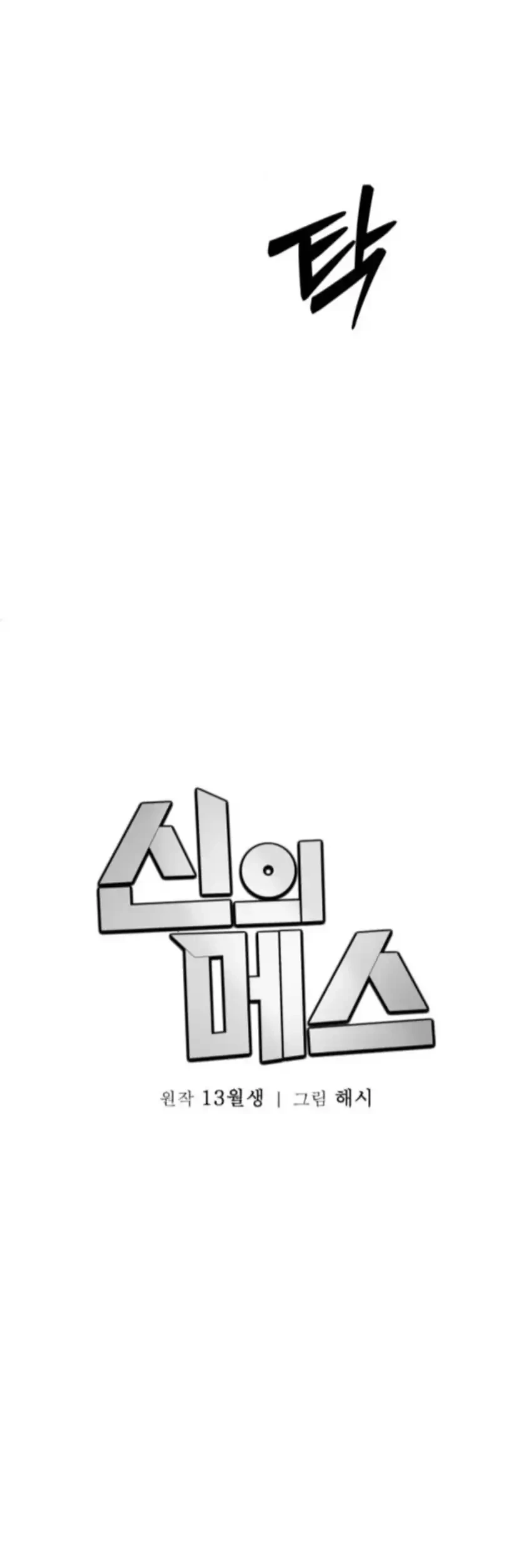 God’s Scalpel Chapter 38 Gambar 31