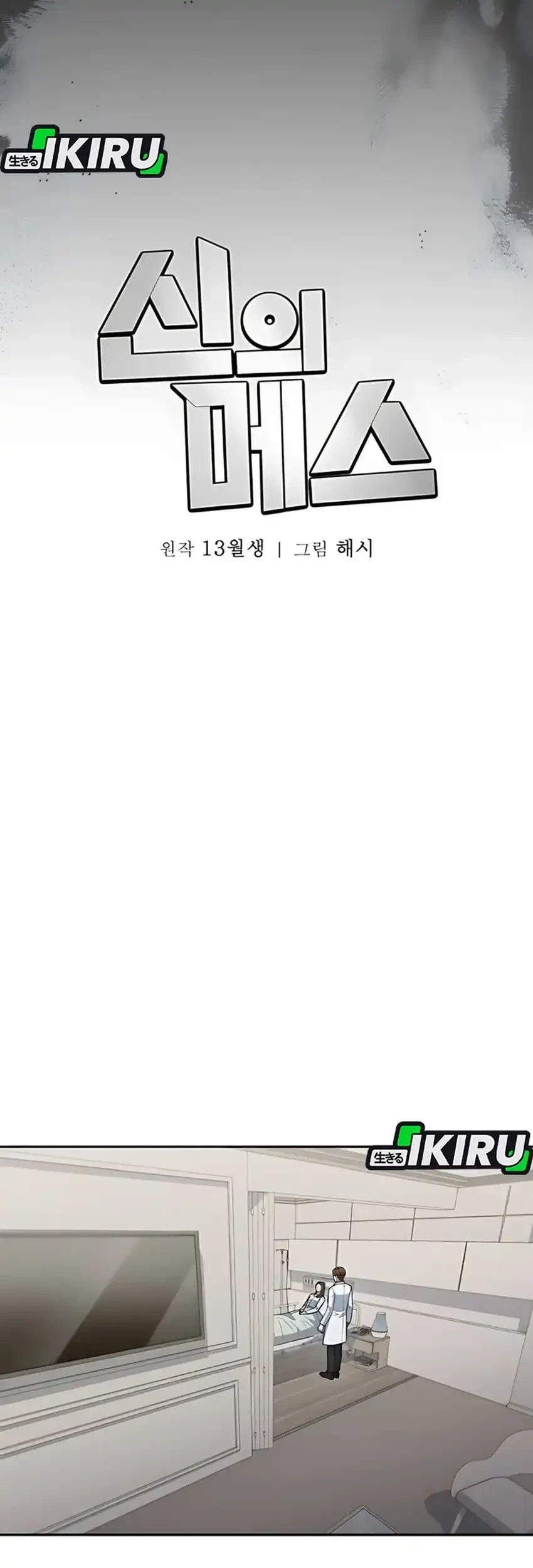 God’s Scalpel Chapter 40 Gambar 13