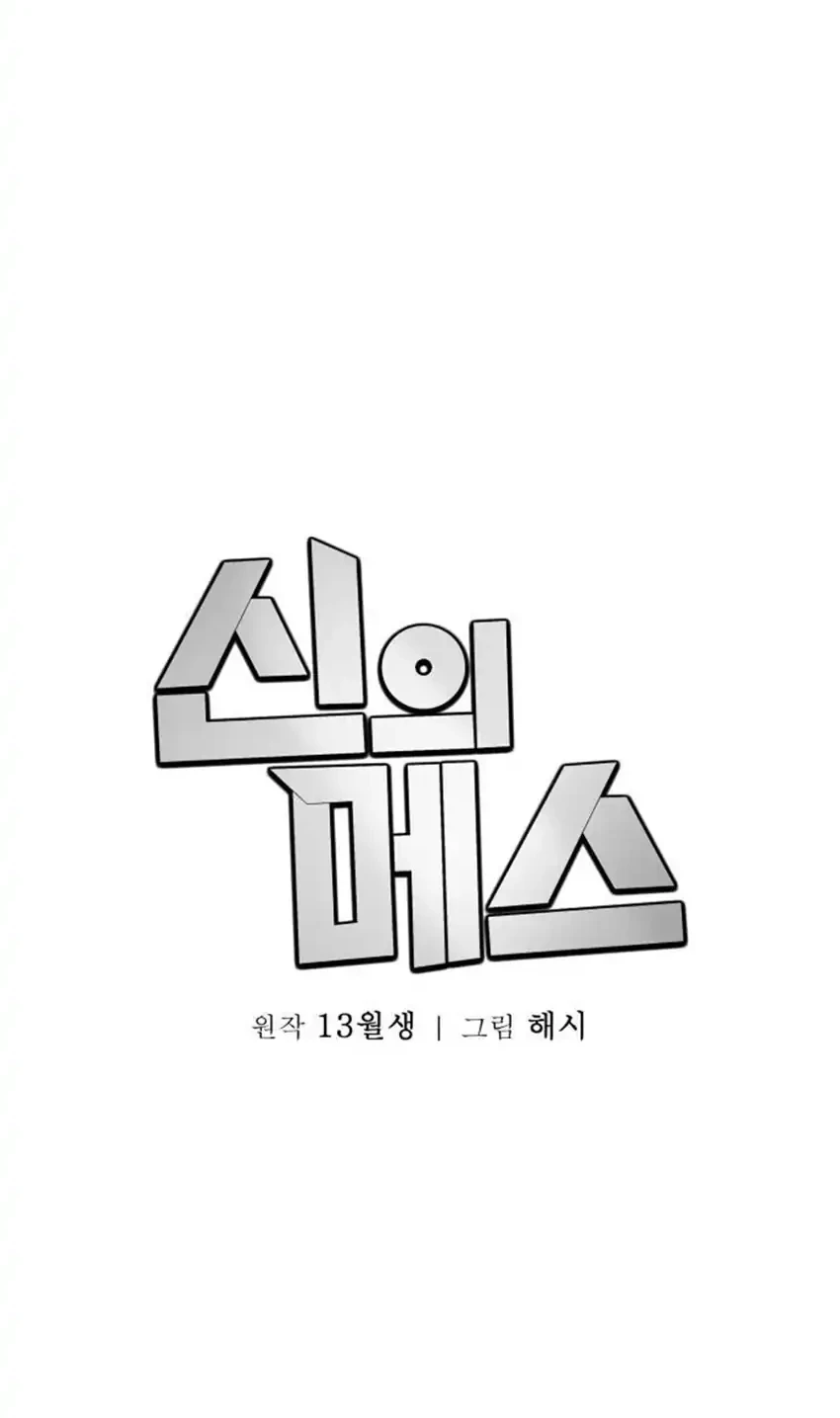 God’s Scalpel Chapter 43 Gambar 18