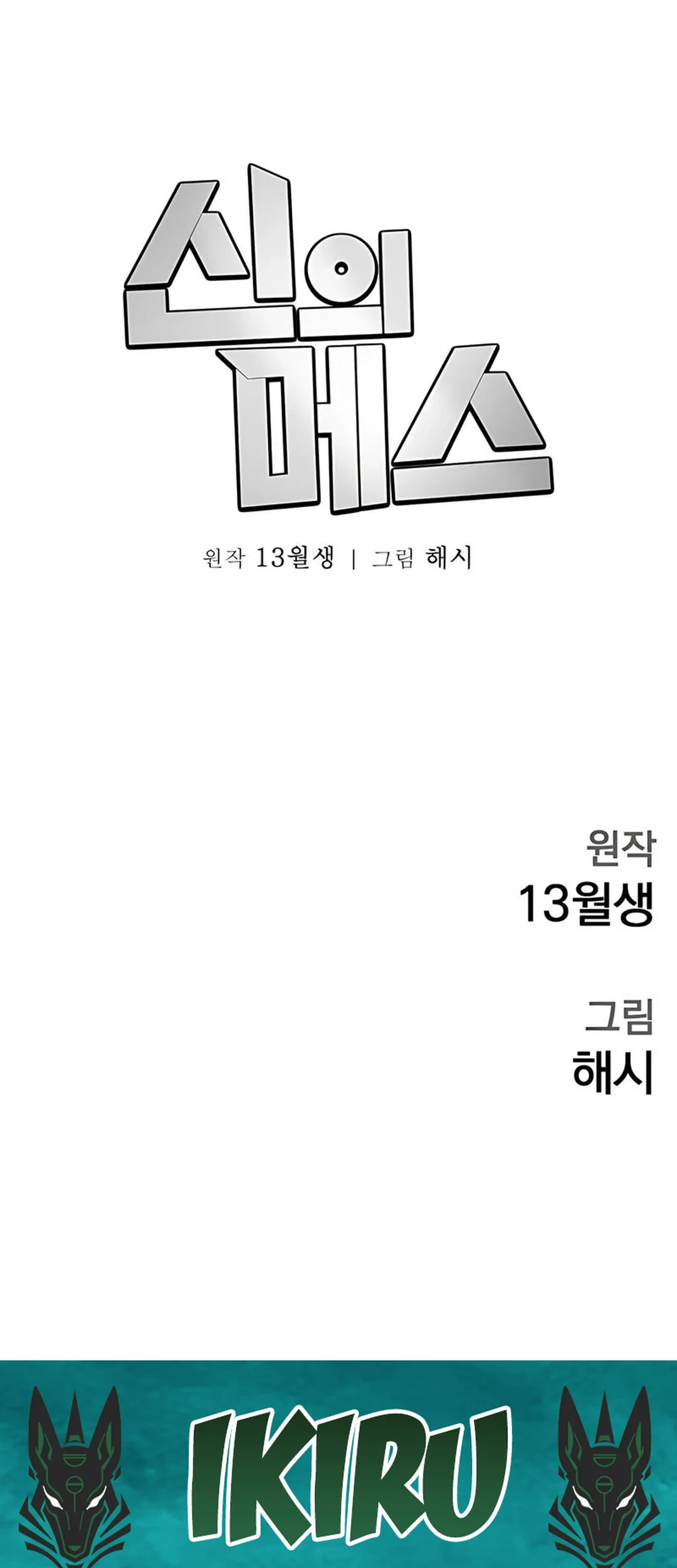 God’s Scalpel Chapter 44 Gambar 74