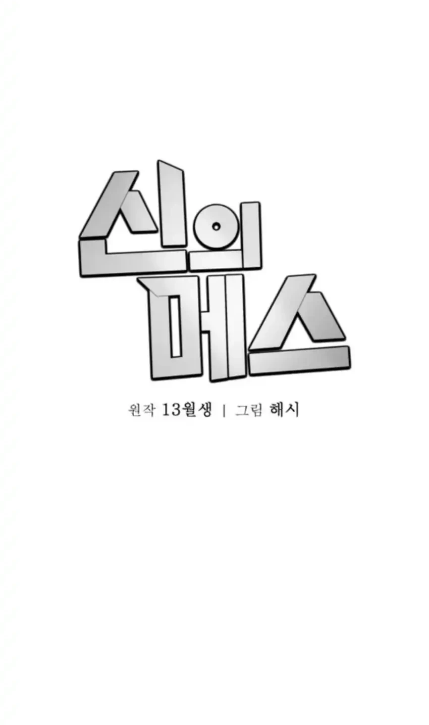 God’s Scalpel Chapter 50 Gambar 63