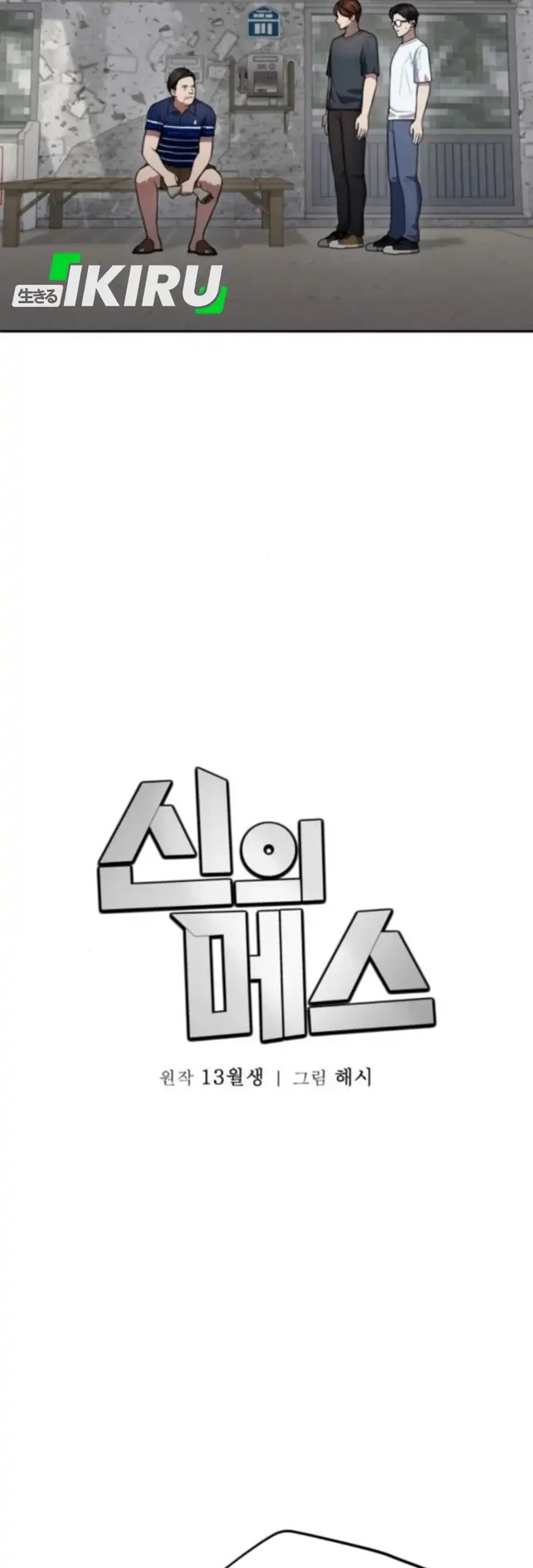 God’s Scalpel Chapter 53 Gambar 44