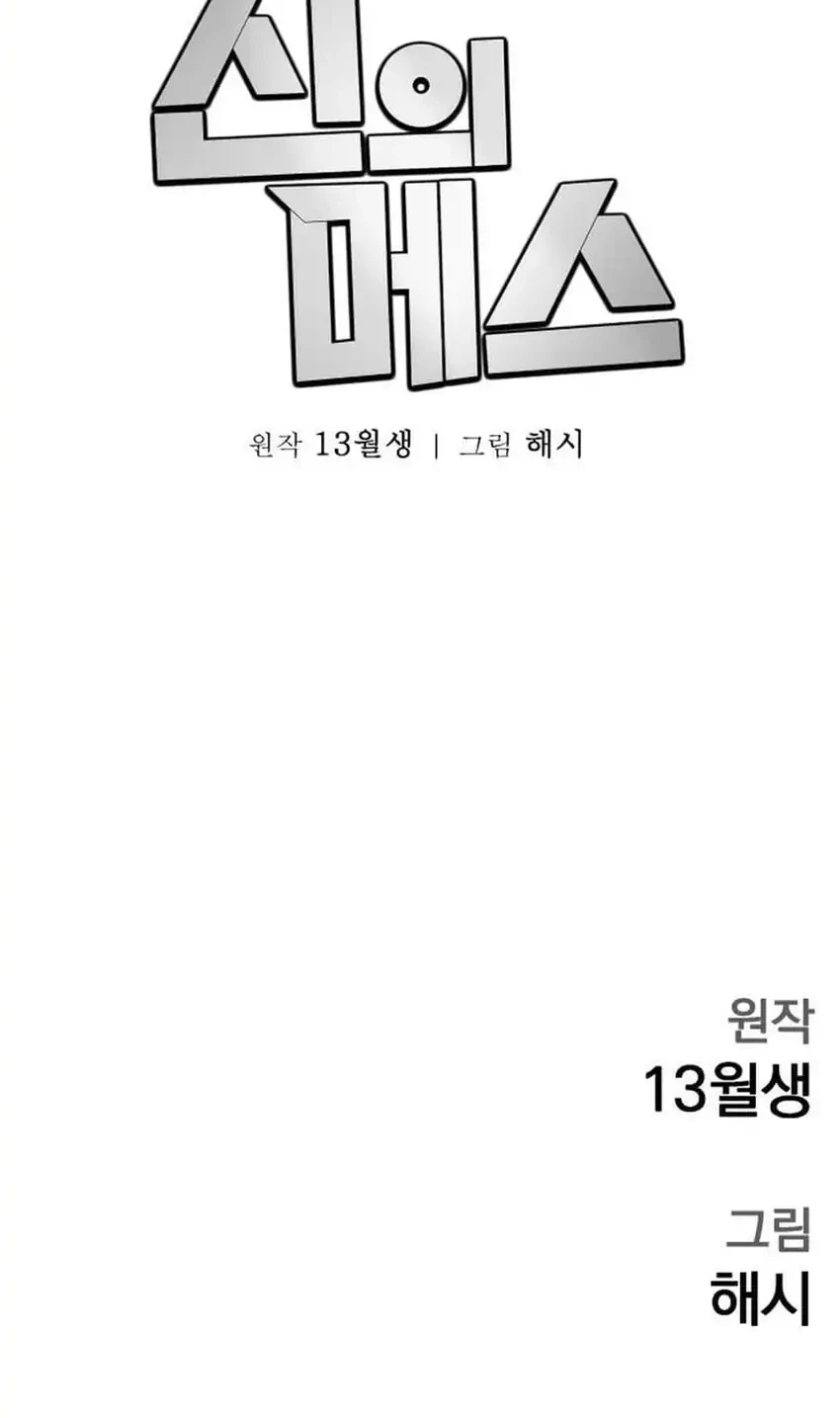 God’s Scalpel Chapter 61 Gambar 82