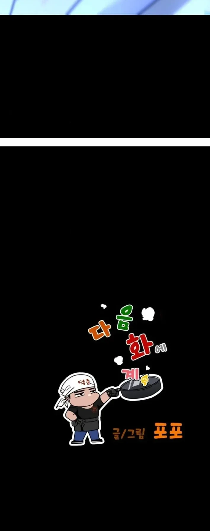 Godeokchun's Food Truck Chapter 16 Gambar 65