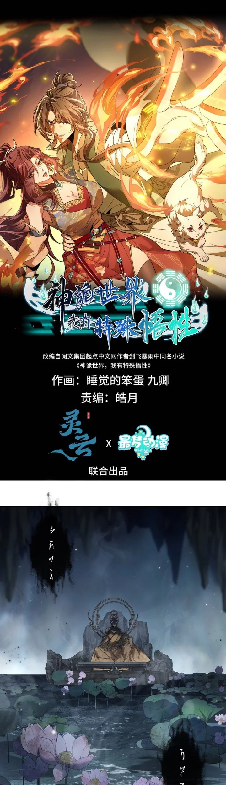 Godly Strange World, I Possess Unique Enlightment Chapter 1 - https://img.komiku.org/upload5/godly-strange-world-i-possess-uniqu/1/2025-09-27/3_part1.webp