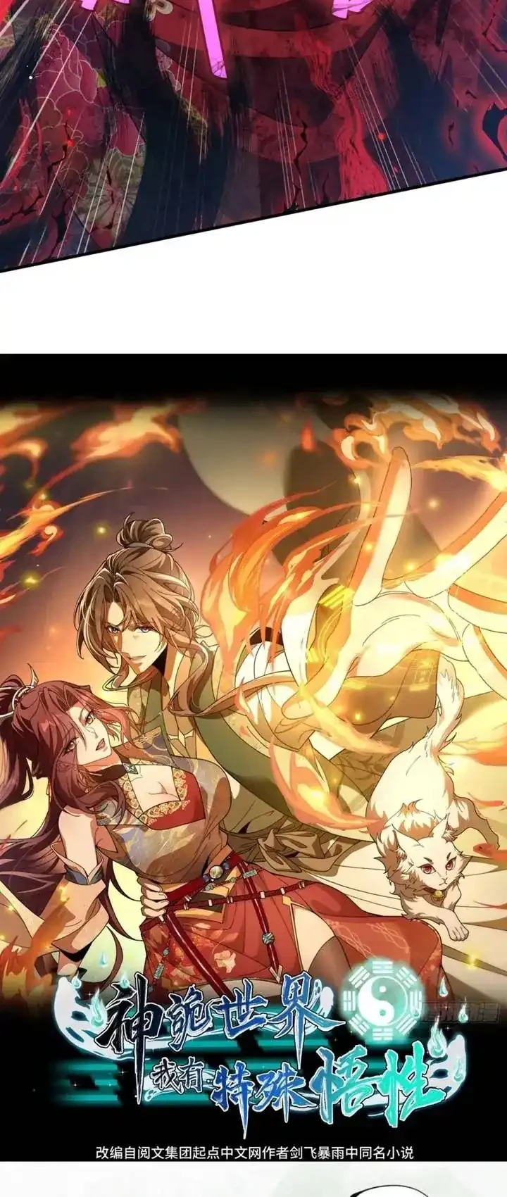 Godly Strange World, I Possess Unique Enlightment Chapter 20 Gambar 25