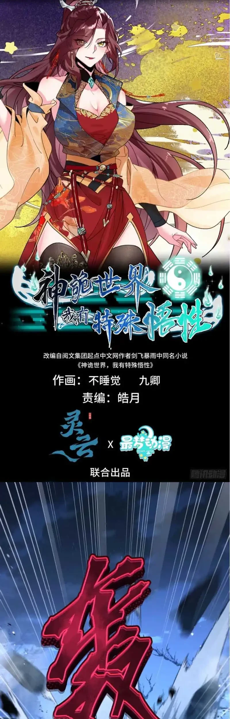 Godly Strange World, I Possess Unique Enlightment Chapter 35 Gambar 3