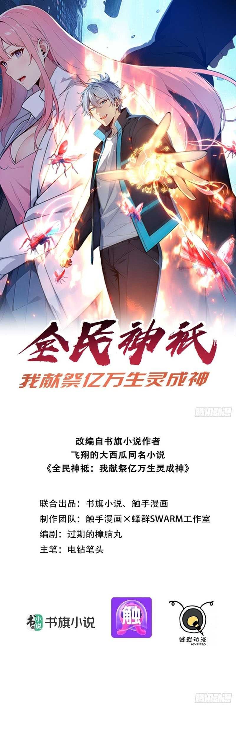 Baca Manhua Gods of All People: I Sacrificed Hundreds of Millions of Living Beings To Become a God Chapter 21 Gambar 2