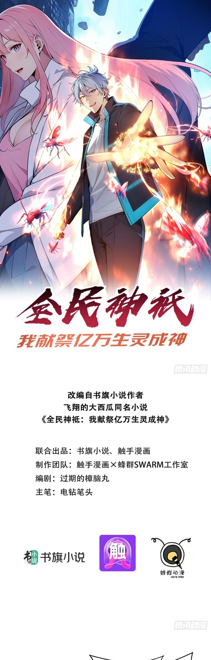 Baca Manhua Gods of All People: I Sacrificed Hundreds of Millions of Living Beings To Become a God Chapter 23 Gambar 2