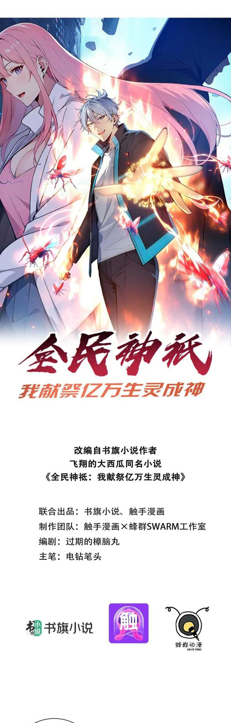 Baca Manhua Gods of All People: I Sacrificed Hundreds of Millions of Living Beings To Become a God Chapter 36 Gambar 2
