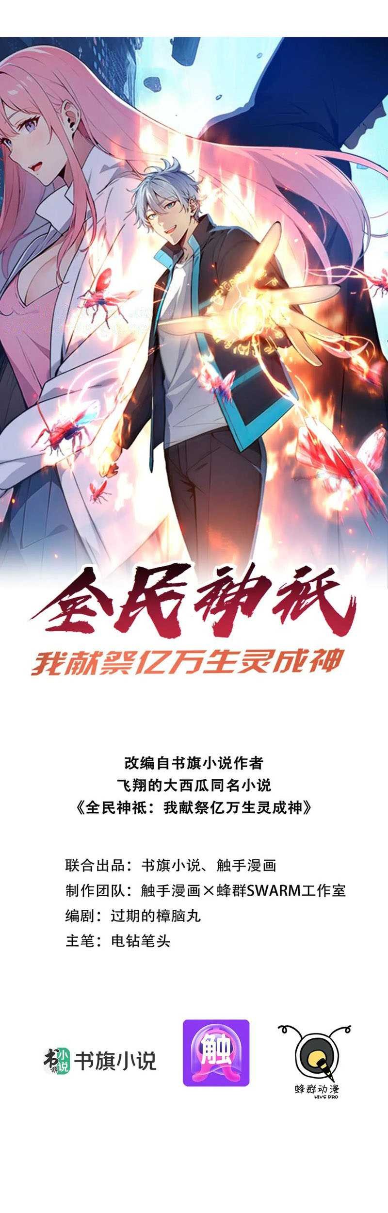 Baca Manhua Gods of All People: I Sacrificed Hundreds of Millions of Living Beings To Become a God Chapter 37 Gambar 2