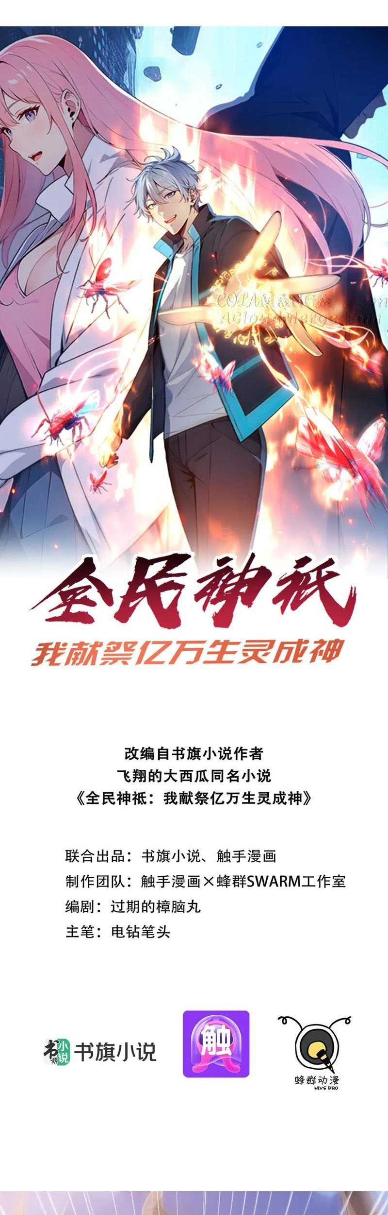 Baca Manhua Gods of All People: I Sacrificed Hundreds of Millions of Living Beings To Become a God Chapter 38 Gambar 2
