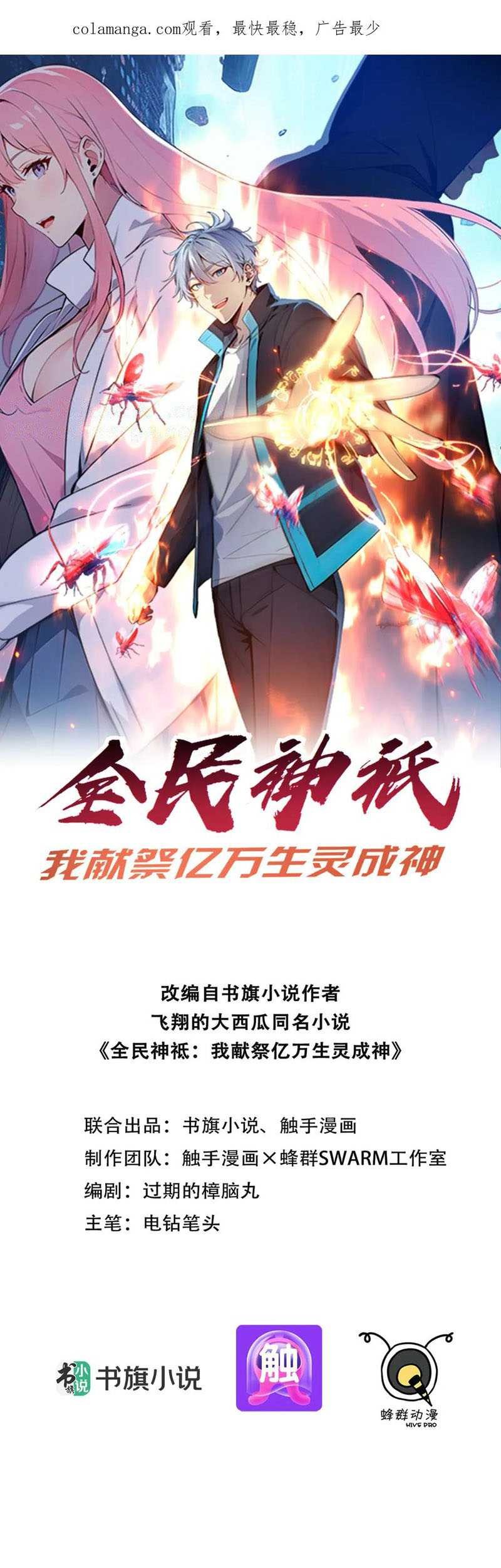 Baca Manhua Gods of All People: I Sacrificed Hundreds of Millions of Living Beings To Become a God Chapter 40 Gambar 2