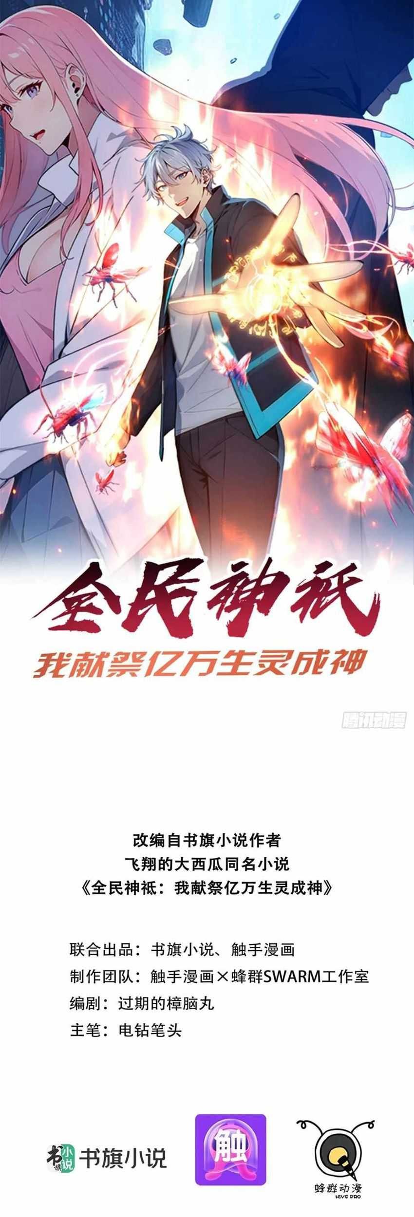 Baca Manhua Gods of All People: I Sacrificed Hundreds of Millions of Living Beings To Become a God Chapter 43 Gambar 2