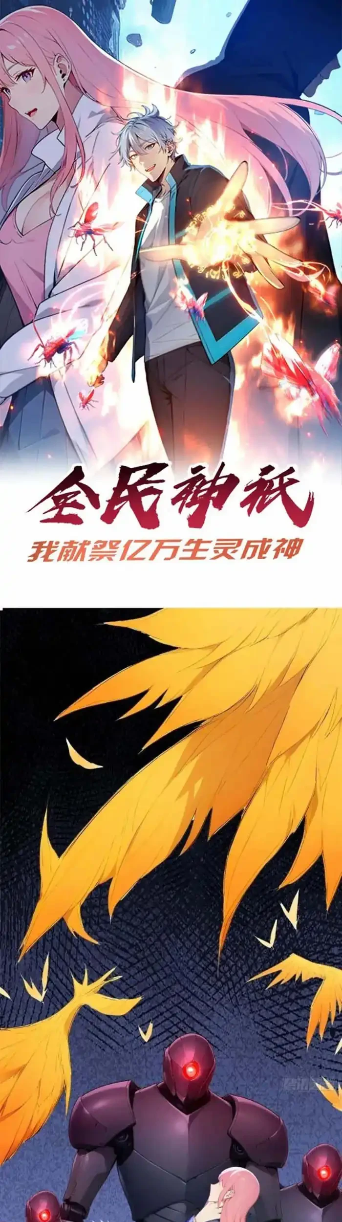 Manhua Gods of All People: I Sacrificed Hundreds of Millions of Living Beings To Become a God Chapter 94 gambar nomor 2