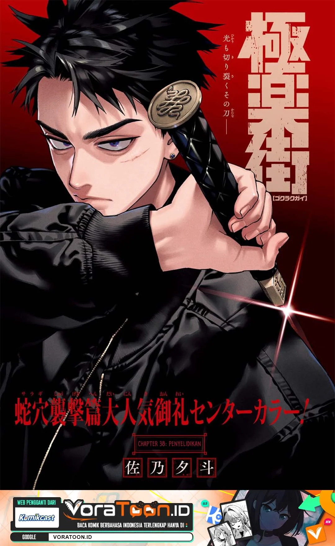 Gokurakugai Chapter 38 halaman 3