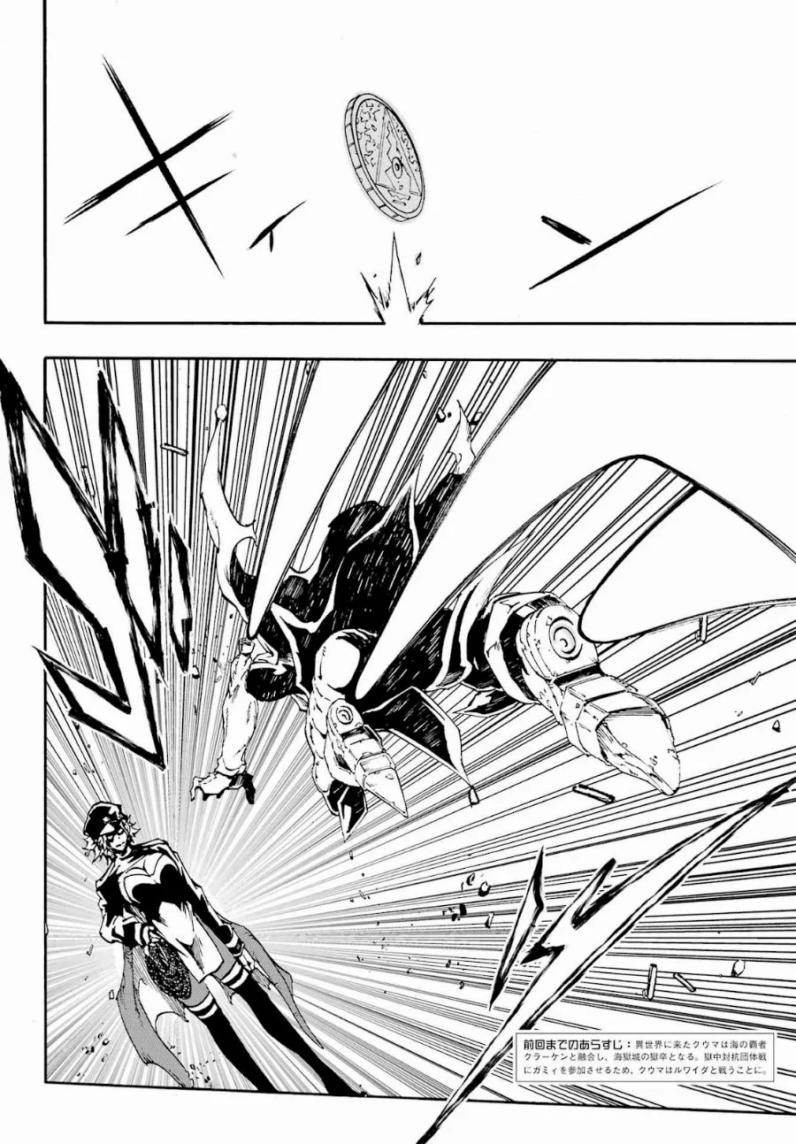 Gokusotsu Kraken Chapter 47 Gambar 3