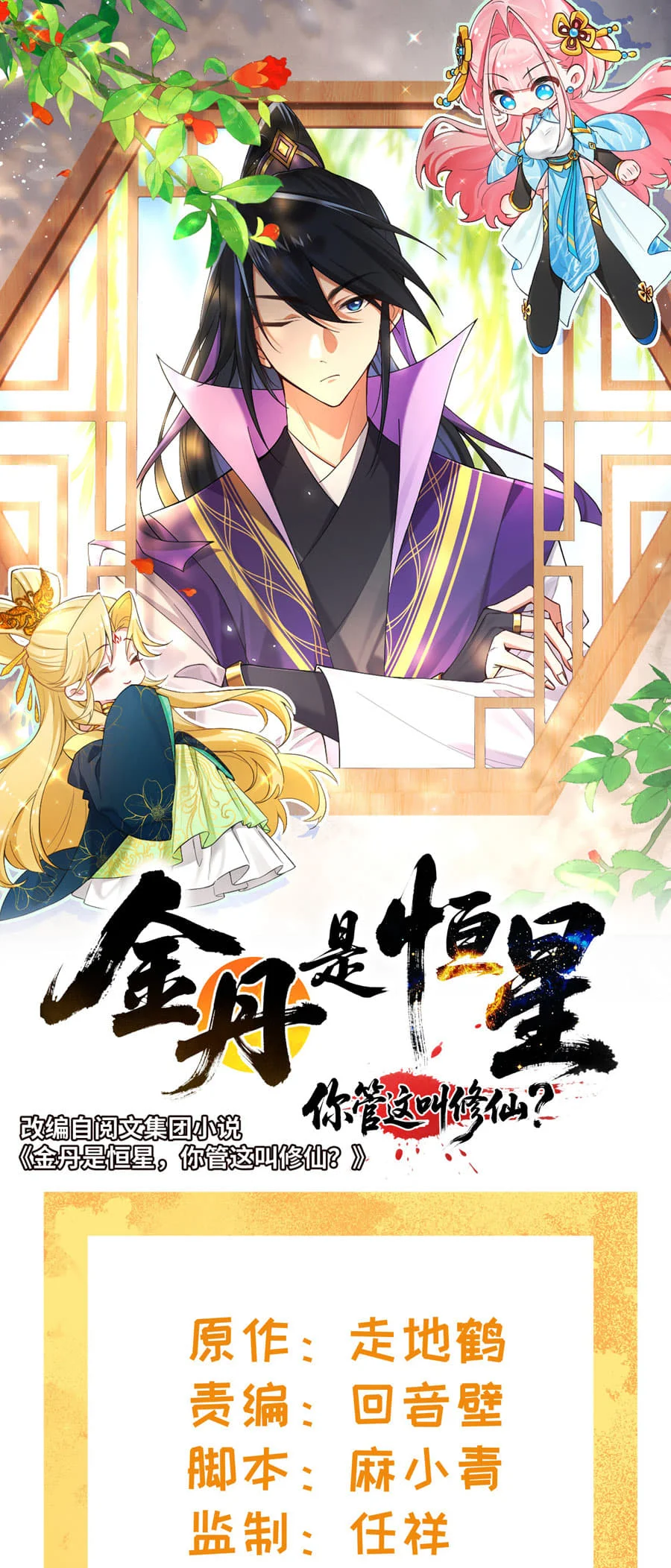 Manhua Golden Core Is a Star You Call This Cultivating Immortality Chapter 11 gambar 2