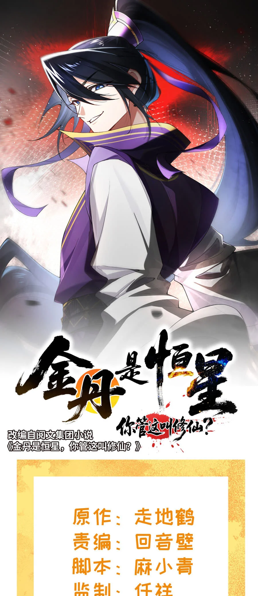 Manhua Golden Core Is a Star You Call This Cultivating Immortality Chapter 12 gambar 2