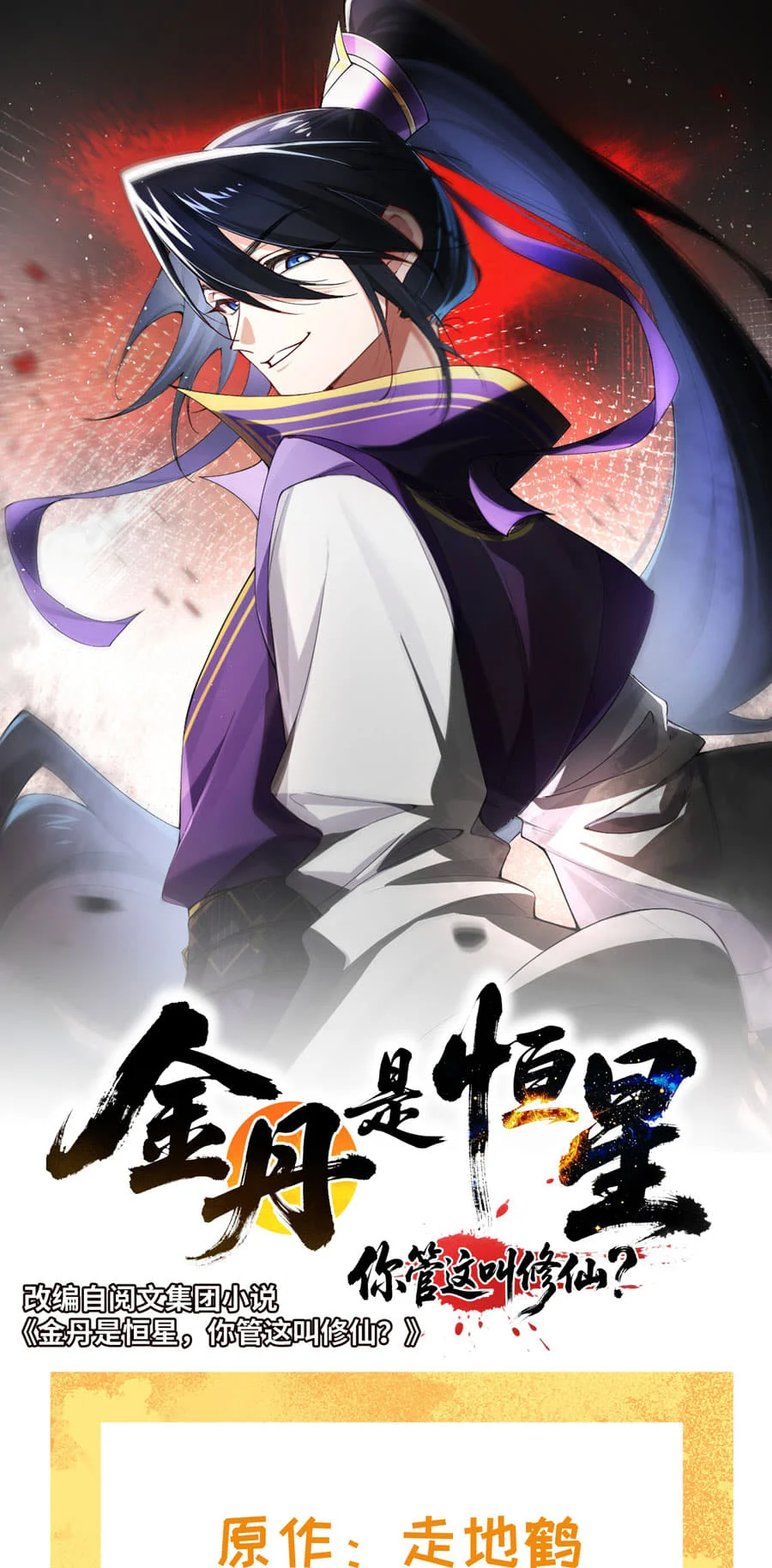 Manhua Golden Core Is a Star You Call This Cultivating Immortality Chapter 16 gambar 2