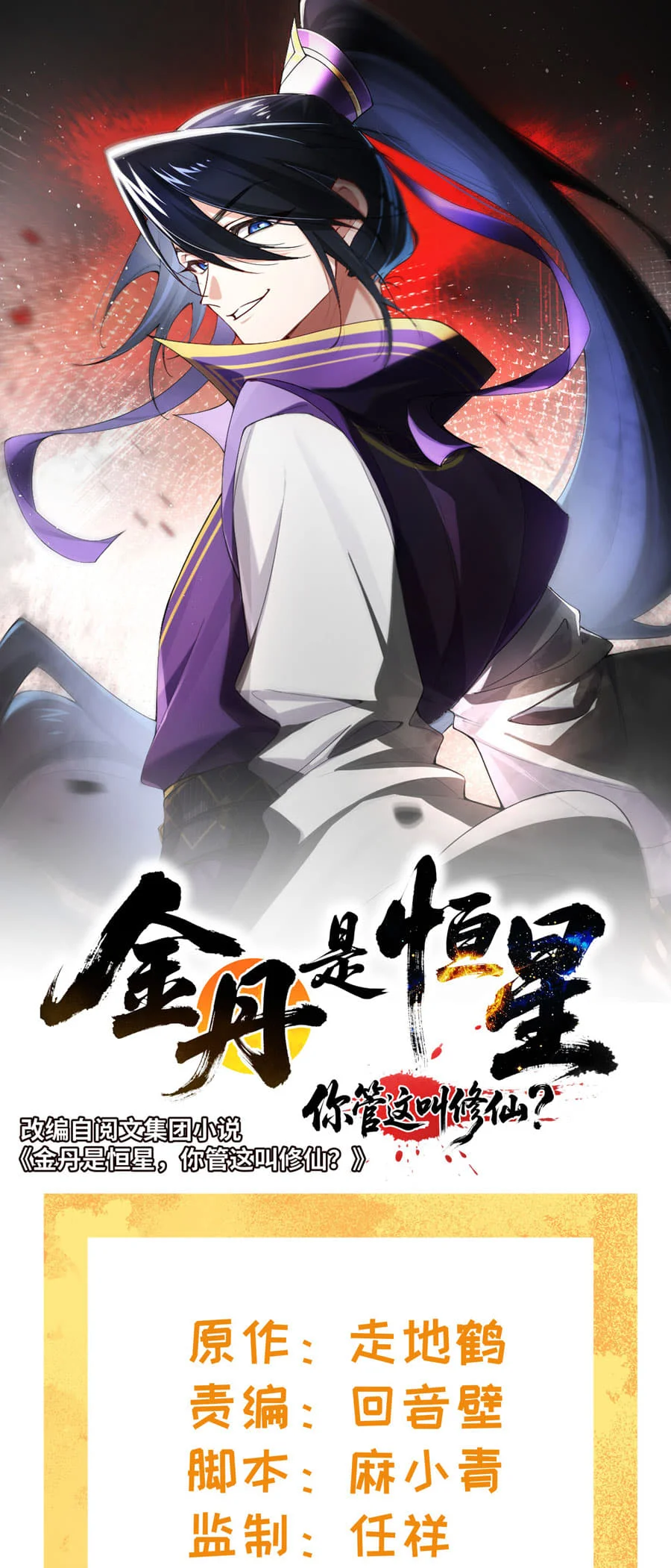 Manhua Golden Core Is a Star You Call This Cultivating Immortality Chapter 19 gambar 2