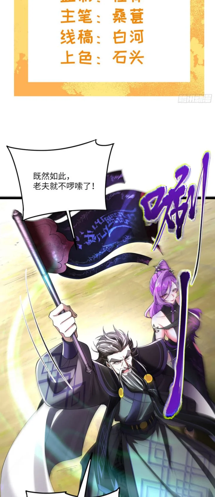 Golden Core Is a Star You Call This Cultivating Immortality Chapter 20 Gambar 3