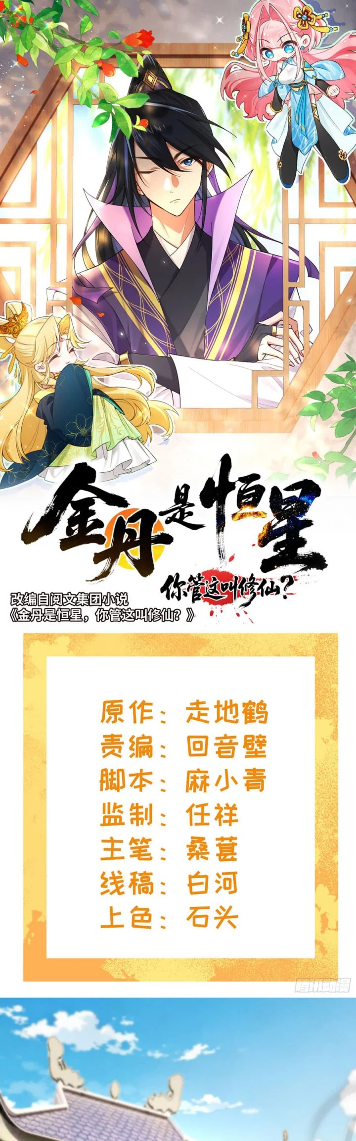 Manhua Golden Core Is a Star You Call This Cultivating Immortality Chapter 21 gambar 2