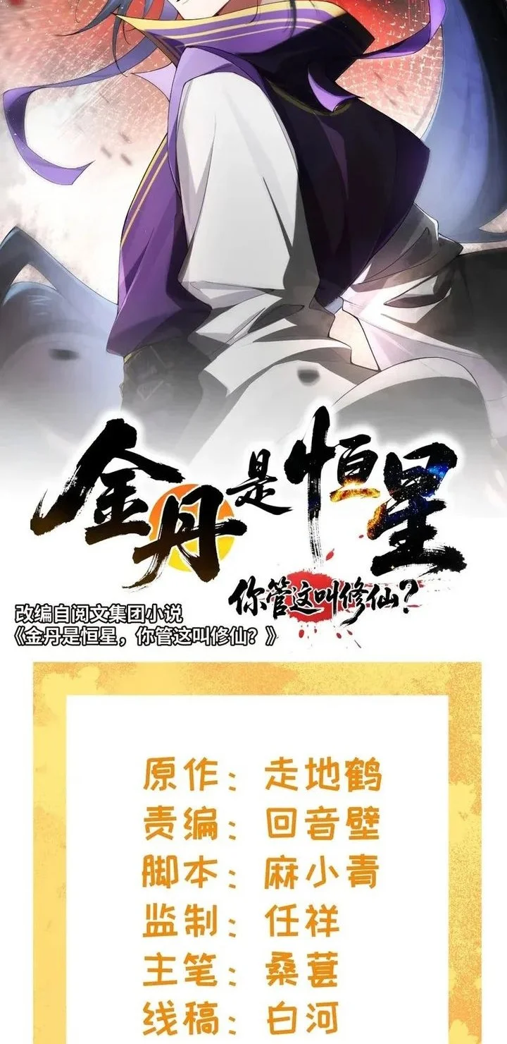 Manhua Golden Core Is a Star You Call This Cultivating Immortality Chapter 27 gambar 2