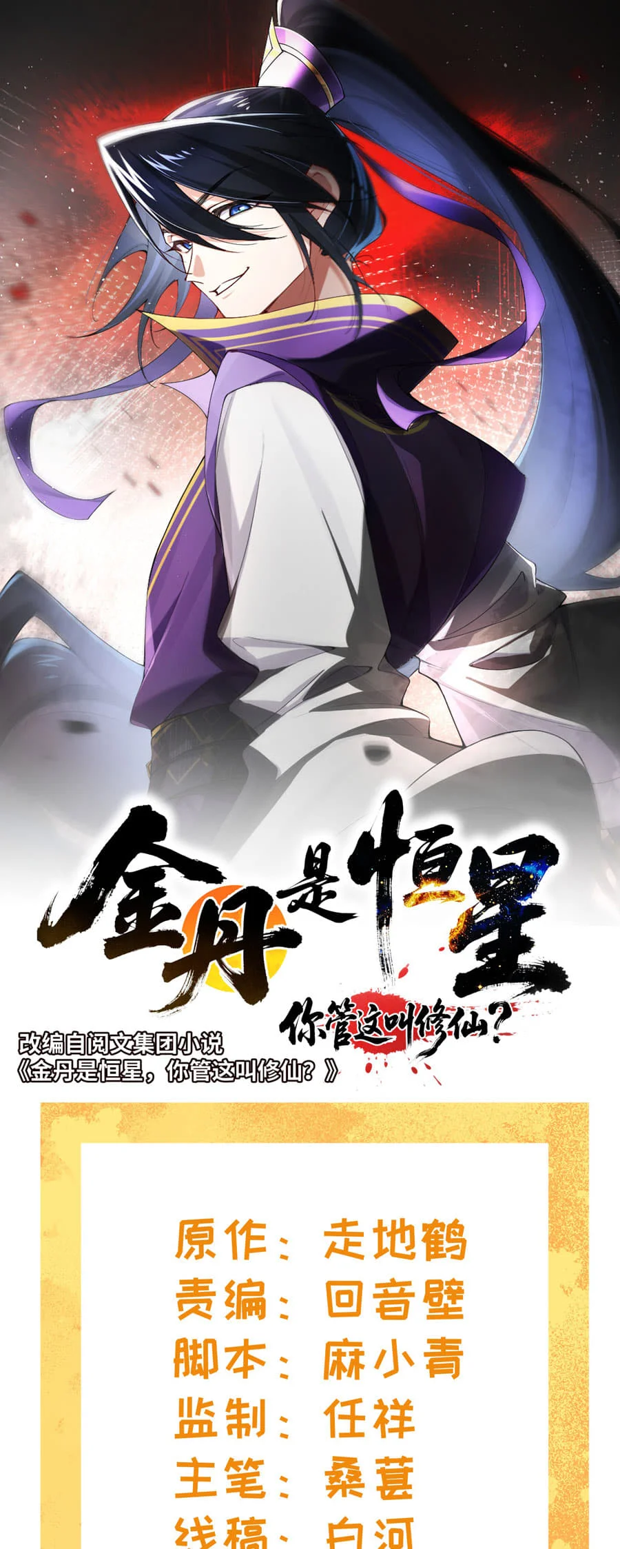 Manhua Golden Core Is a Star You Call This Cultivating Immortality Chapter 4 gambar 2