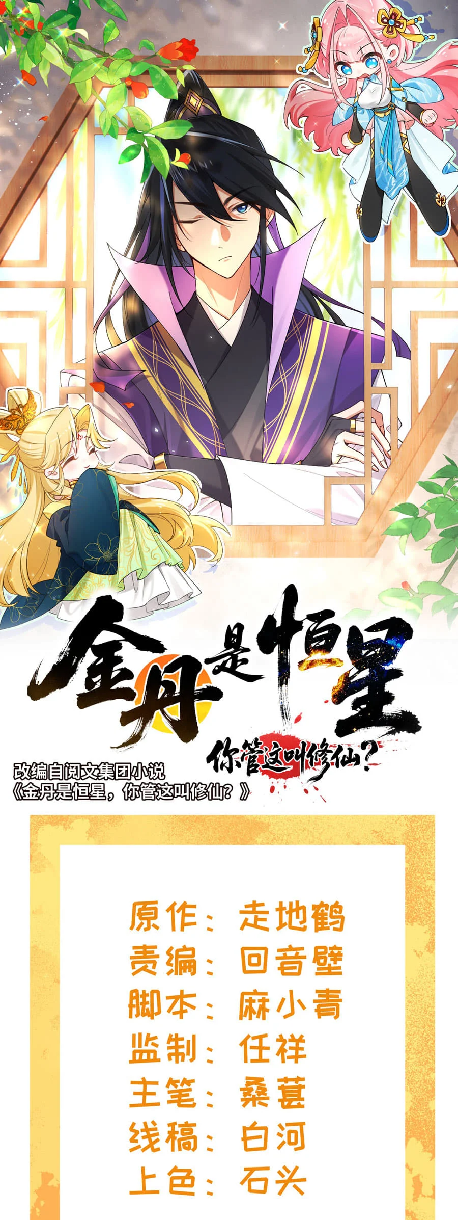 Manhua Golden Core Is a Star You Call This Cultivating Immortality Chapter 9 gambar 2