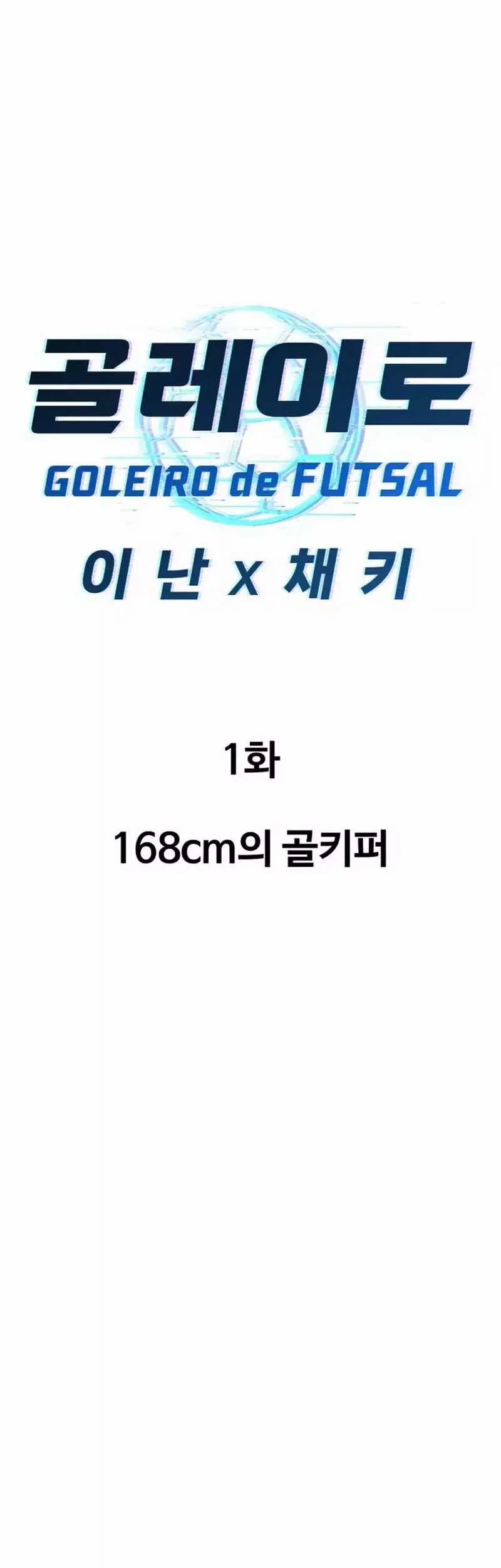 GOLIERO Chapter 1 Gambar 17