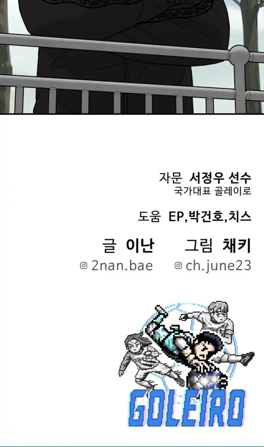 GOLIERO Chapter 10 Gambar 82