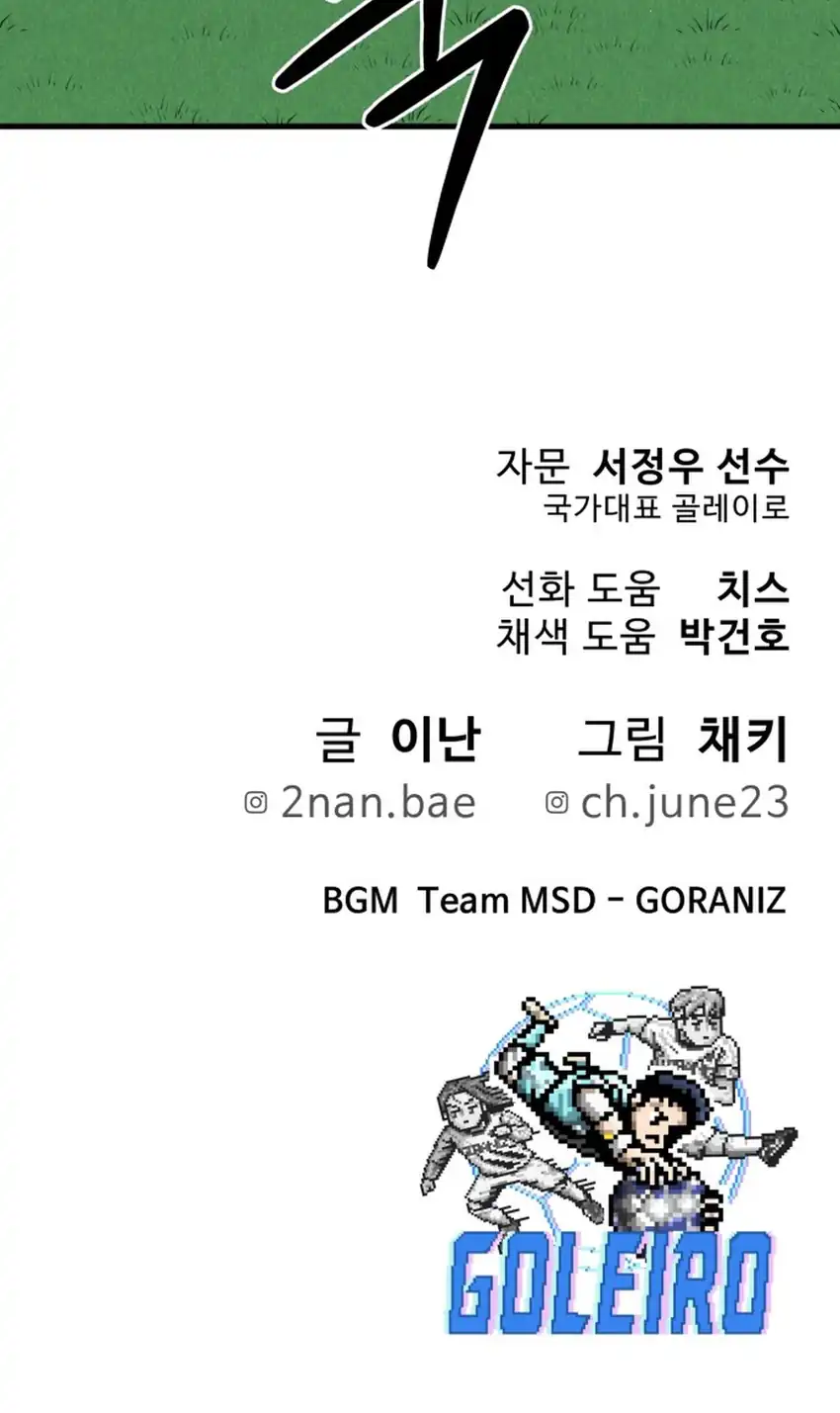 GOLIERO Chapter 20 Gambar 90