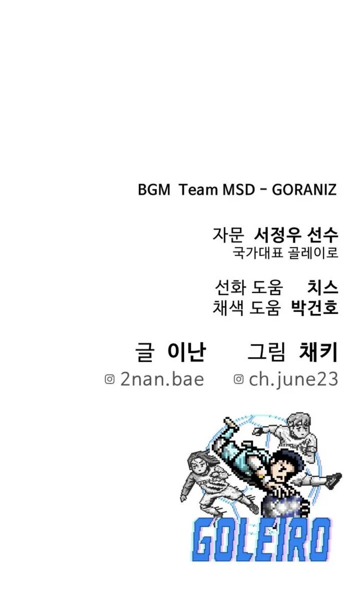 GOLIERO Chapter 22 Gambar 88