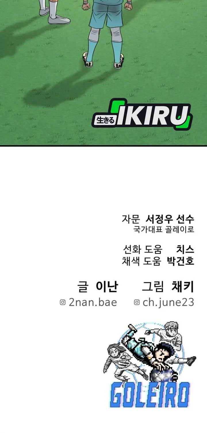 GOLIERO Chapter 23 Gambar 110