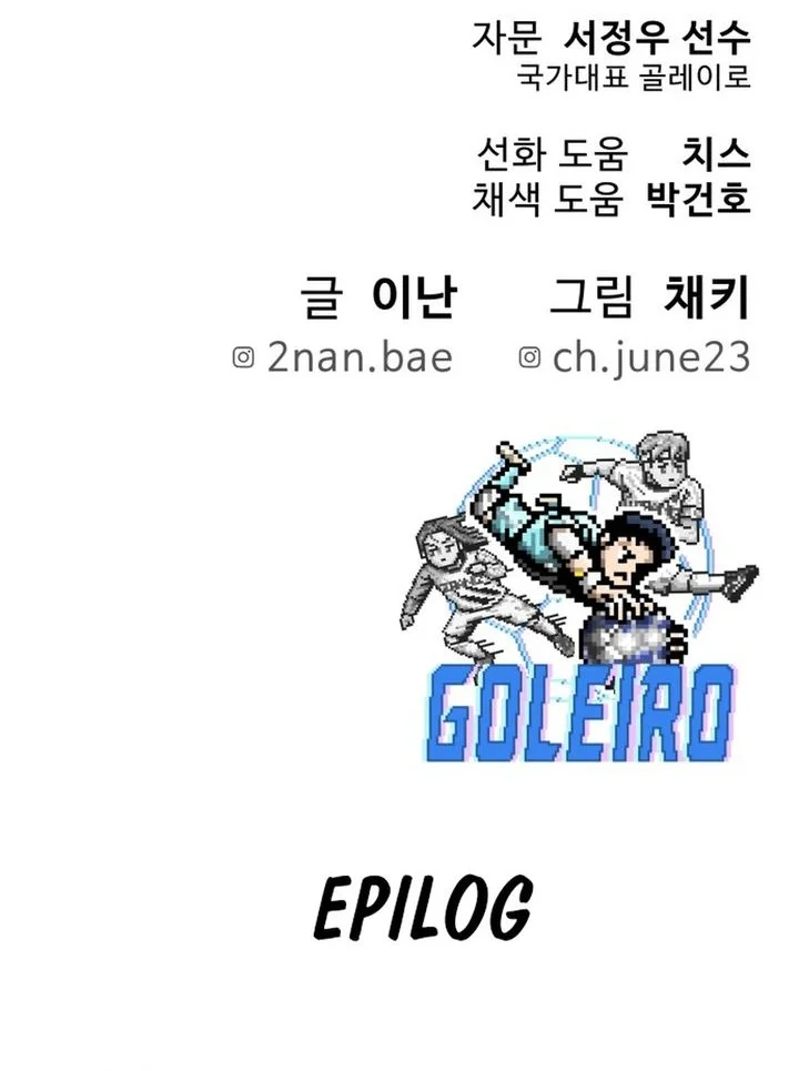 GOLIERO Chapter 24 Gambar 86