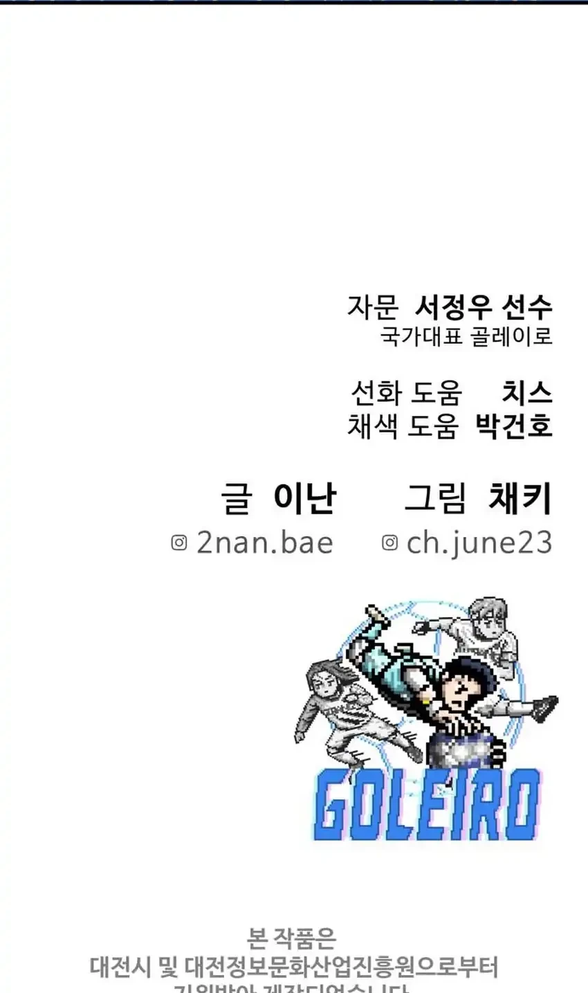 GOLIERO Chapter 33 Gambar 92