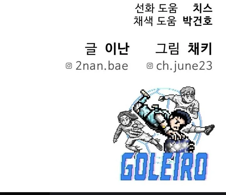 GOLIERO Chapter 37 Gambar 90