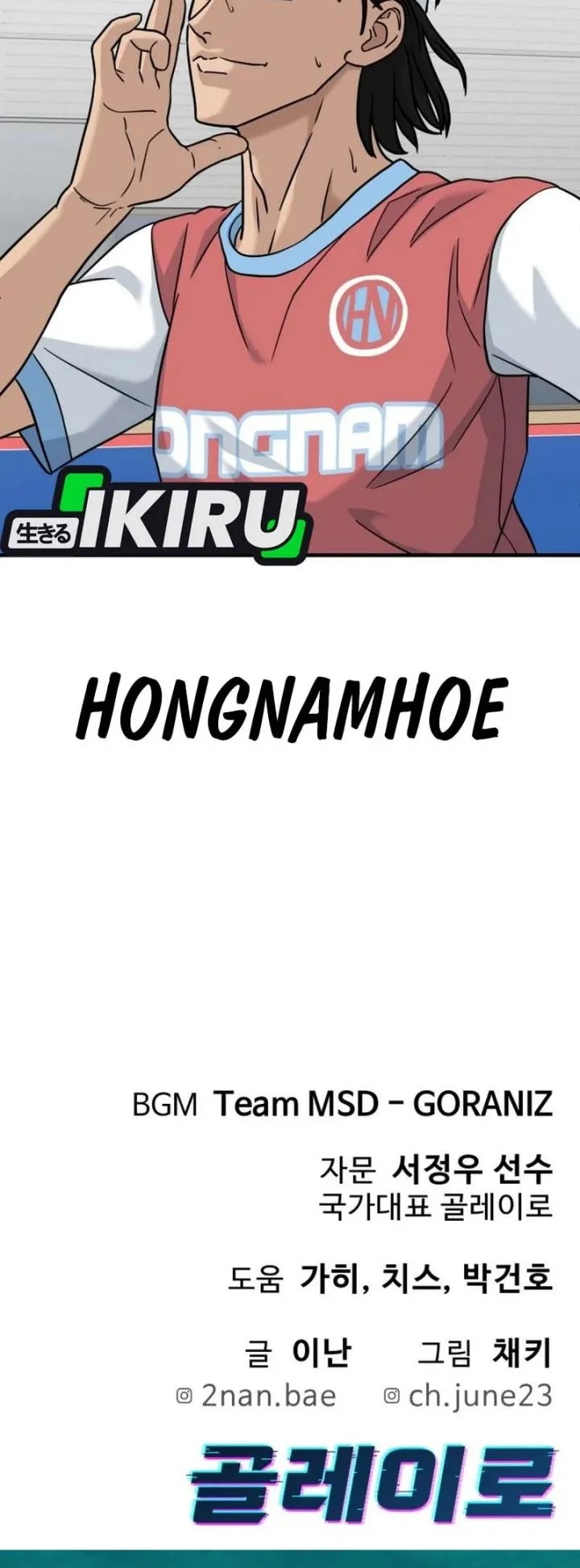 GOLIERO Chapter 43 Gambar 86