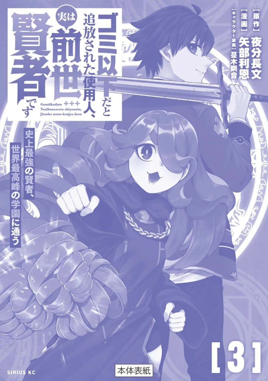 Gomi Ika da to Tsuihou Sareta Shiyounin, Jitsu wa Zense Kenja desu ~Shijou Saikyou no Kenja, Sekai Saikouhou no Gakuen ni Kayou~ Chapter 13 Gambar 23